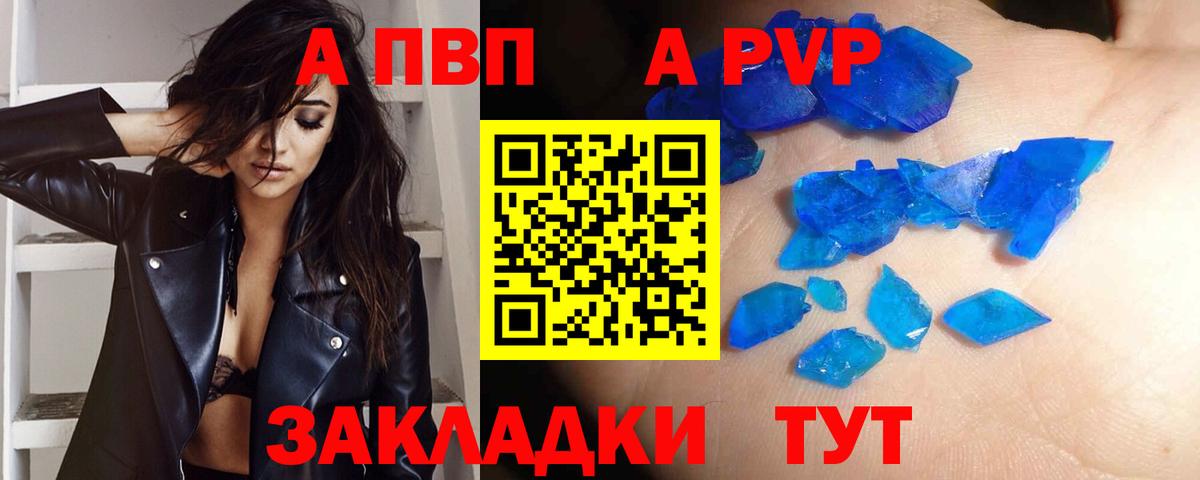 APVP  Вход с VPN  где можно купить наркотик  A-PVP VHQ  Альфа ПВП мука  APVP Соль  Ялта 