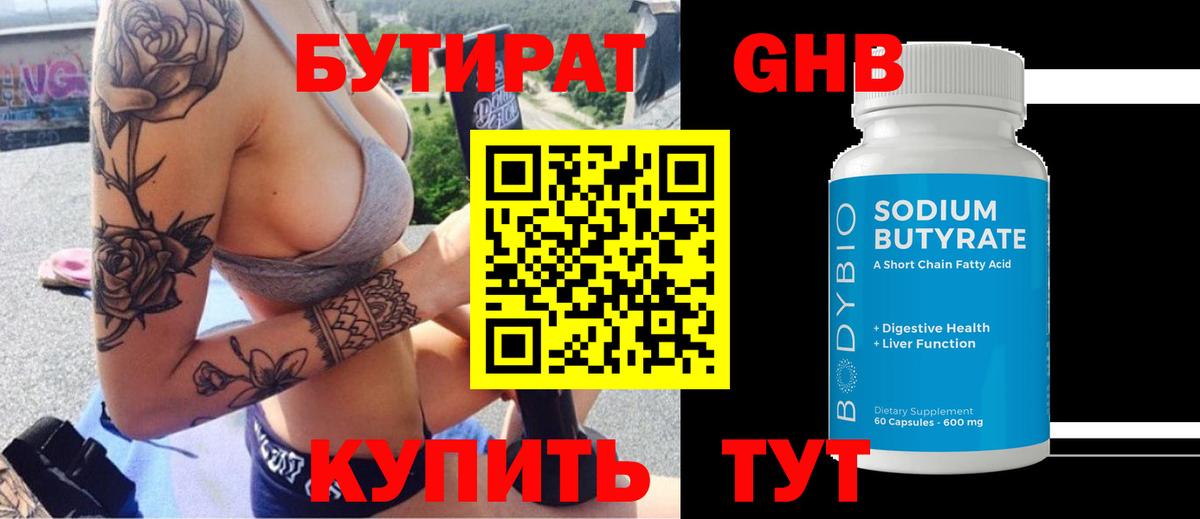 БУТИРАТ бутик Ялта