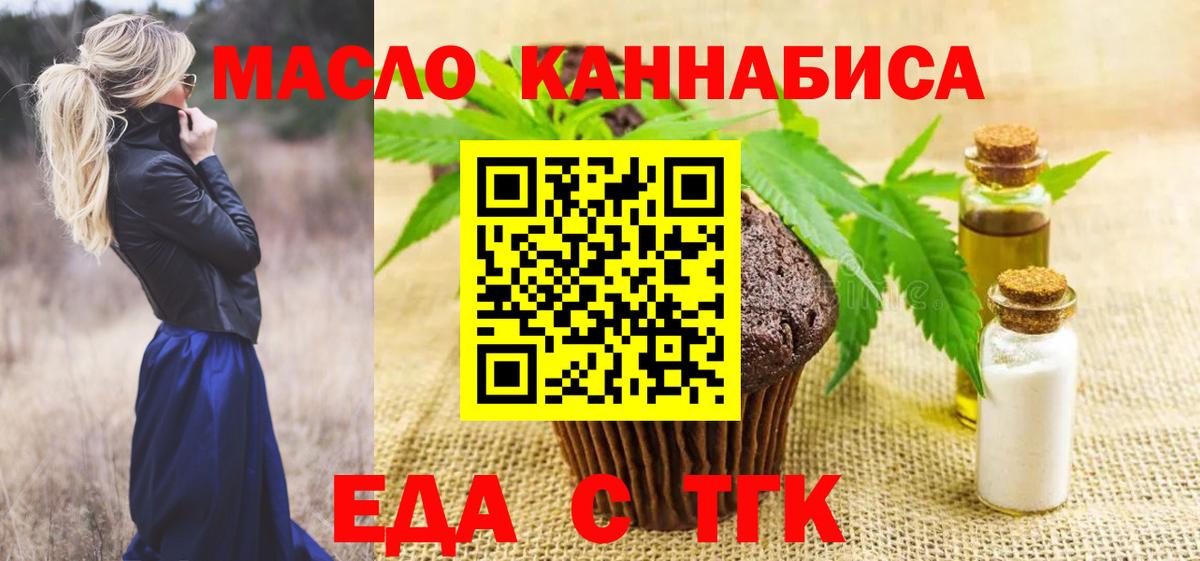 Печенье с ТГК марихуана  Вход с VPN  Ялта 