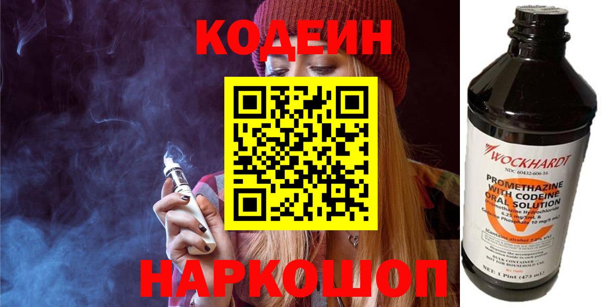 Кодеиновый сироп Lean напиток Lean (лин) Ялта
