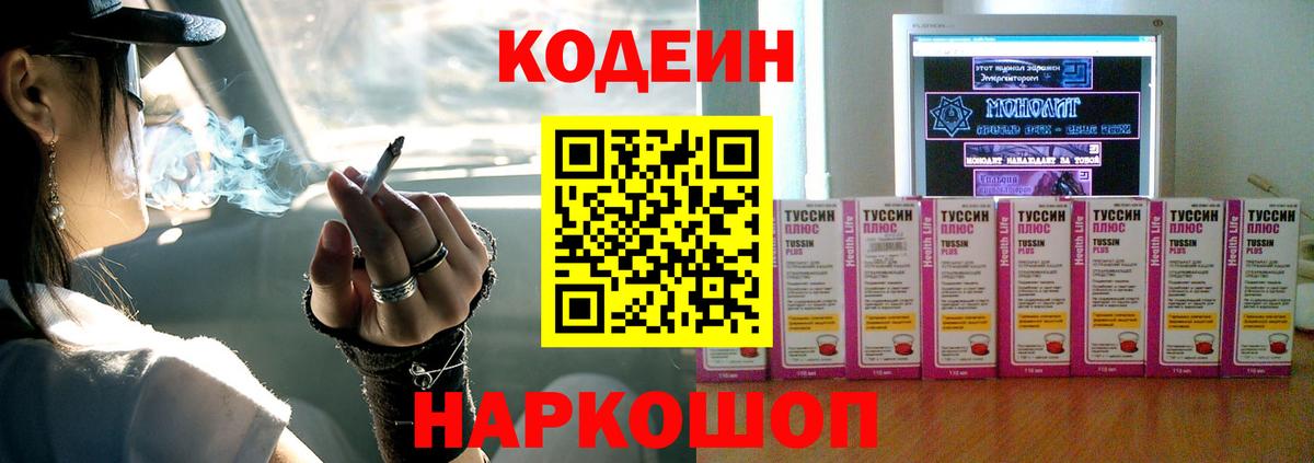 Кодеин напиток Lean (лин)  Кодеиновый сироп Lean Purple Drank  Ялта  Вход с VPN 