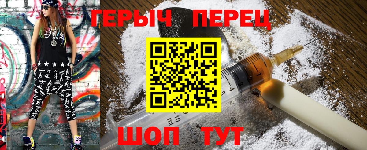 Героин гречка Ялта