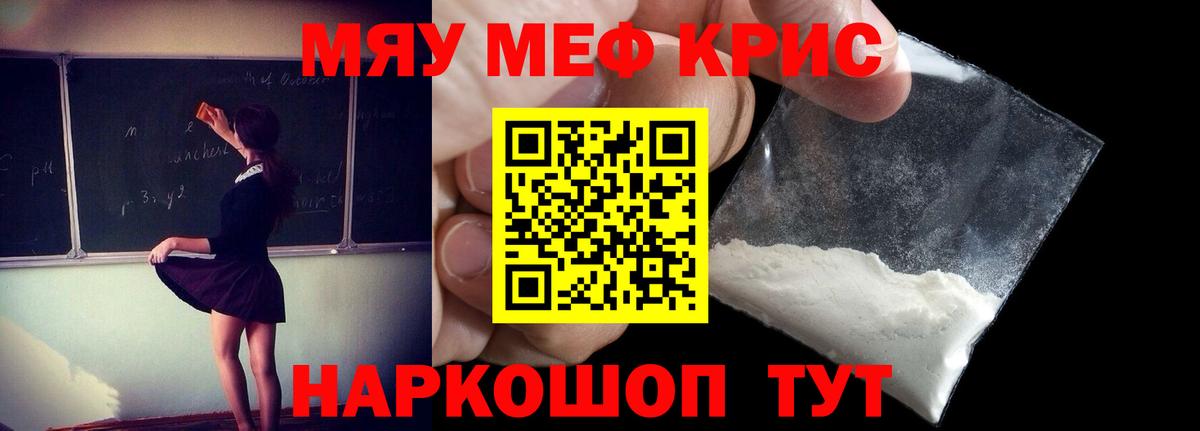 МЯУ-МЯУ  Меф mephedrone  Вход с VPN  Ялта  Меф  МЕФ VHQ 