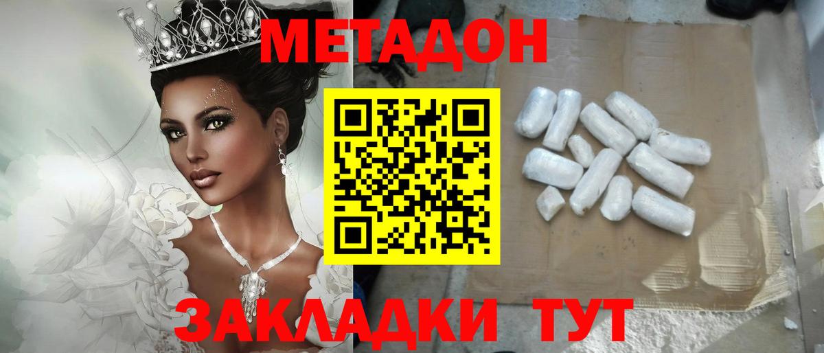 МЕТАДОН кристалл  Вход с VPN  Ялта 